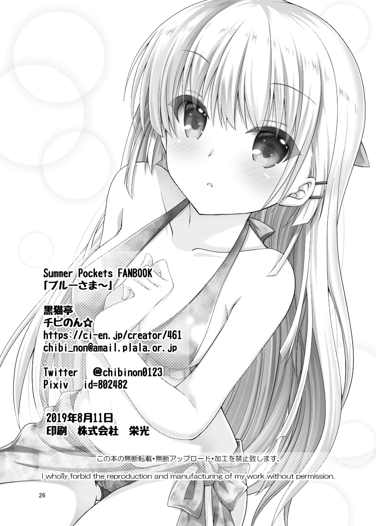 ブルーさま～ - page25