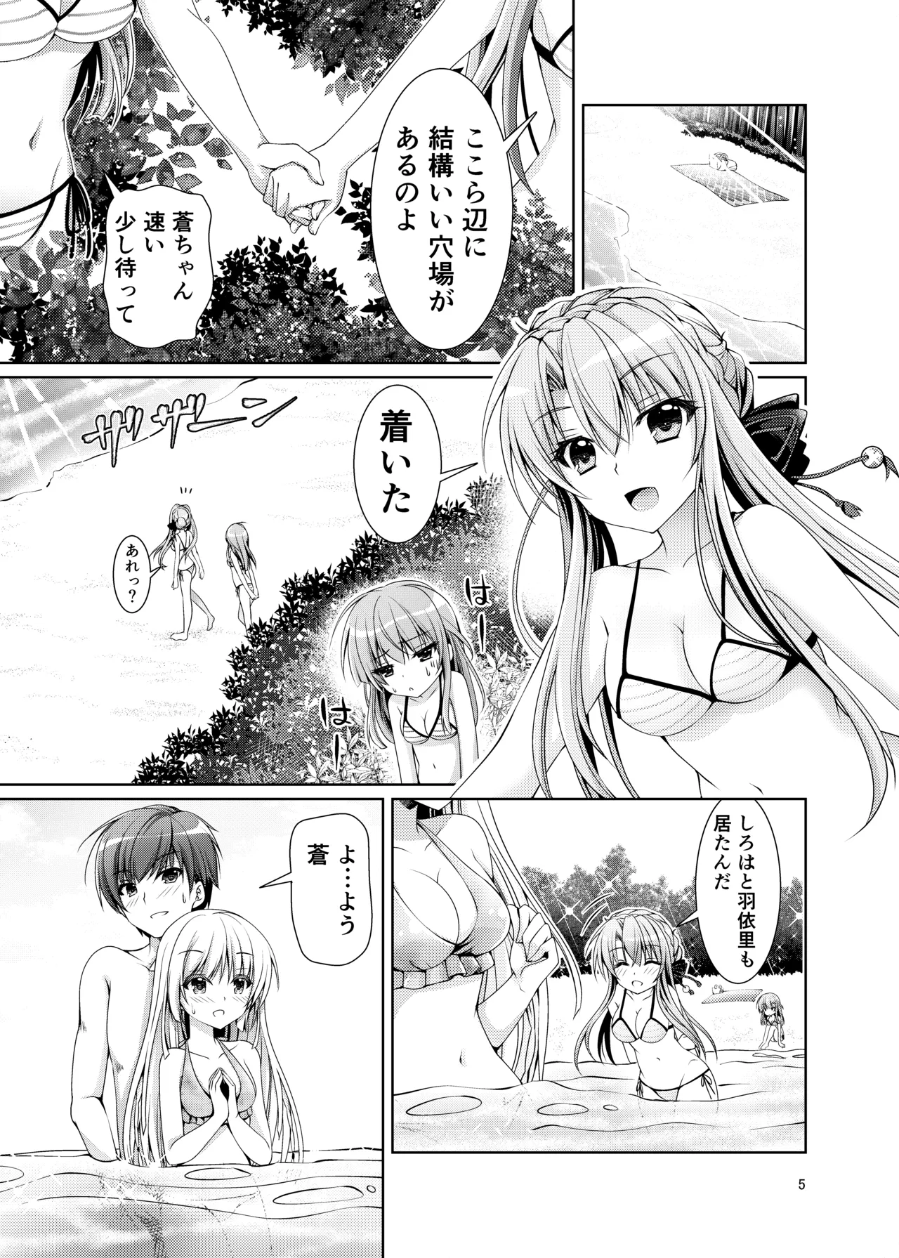 ブルーさま～ - page4