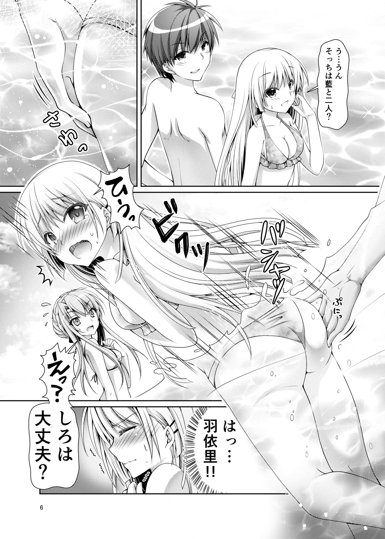 ブルーさま～ - page5