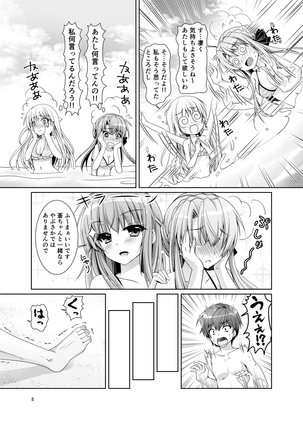 ブルーさま～ - page7