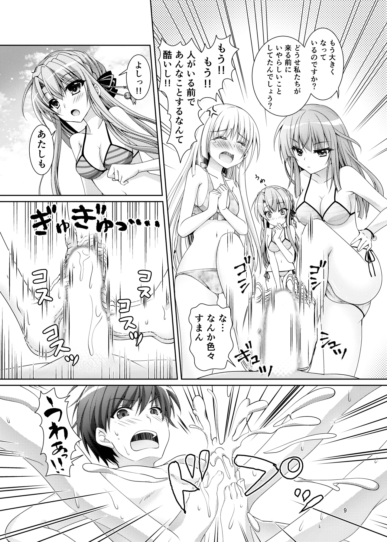 ブルーさま～ - page8