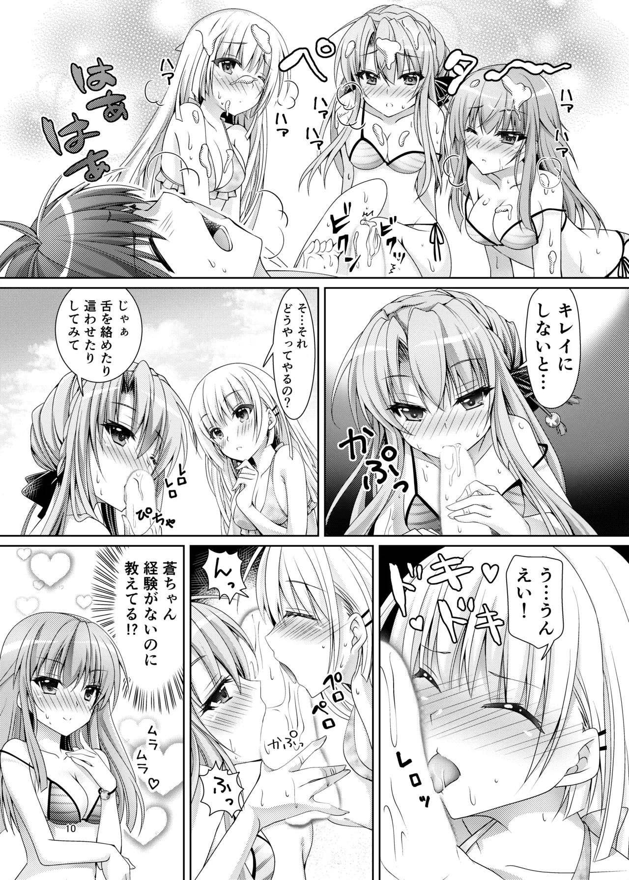ブルーさま～ - page9