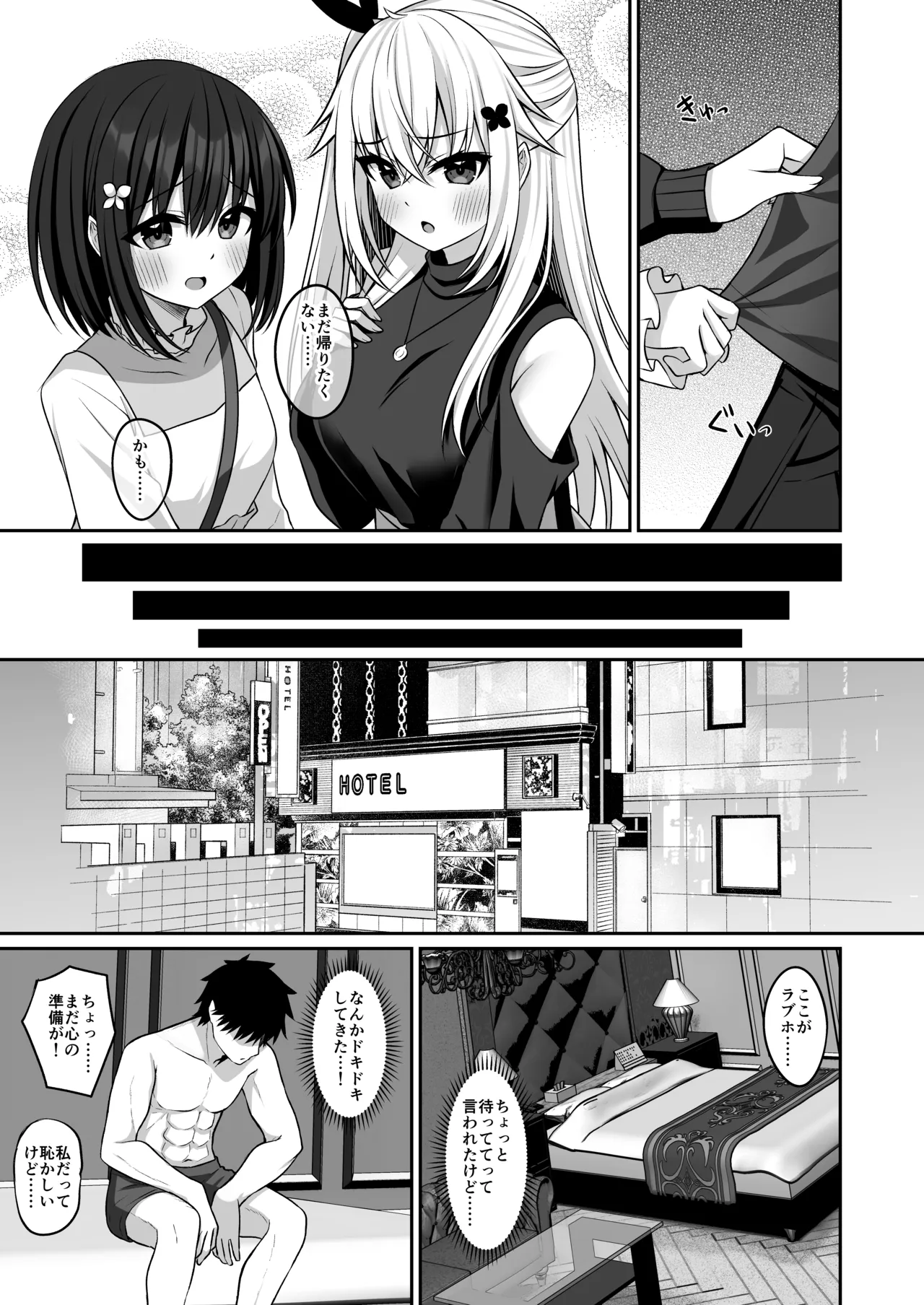 コスプレ部裏活動日誌3 - page10