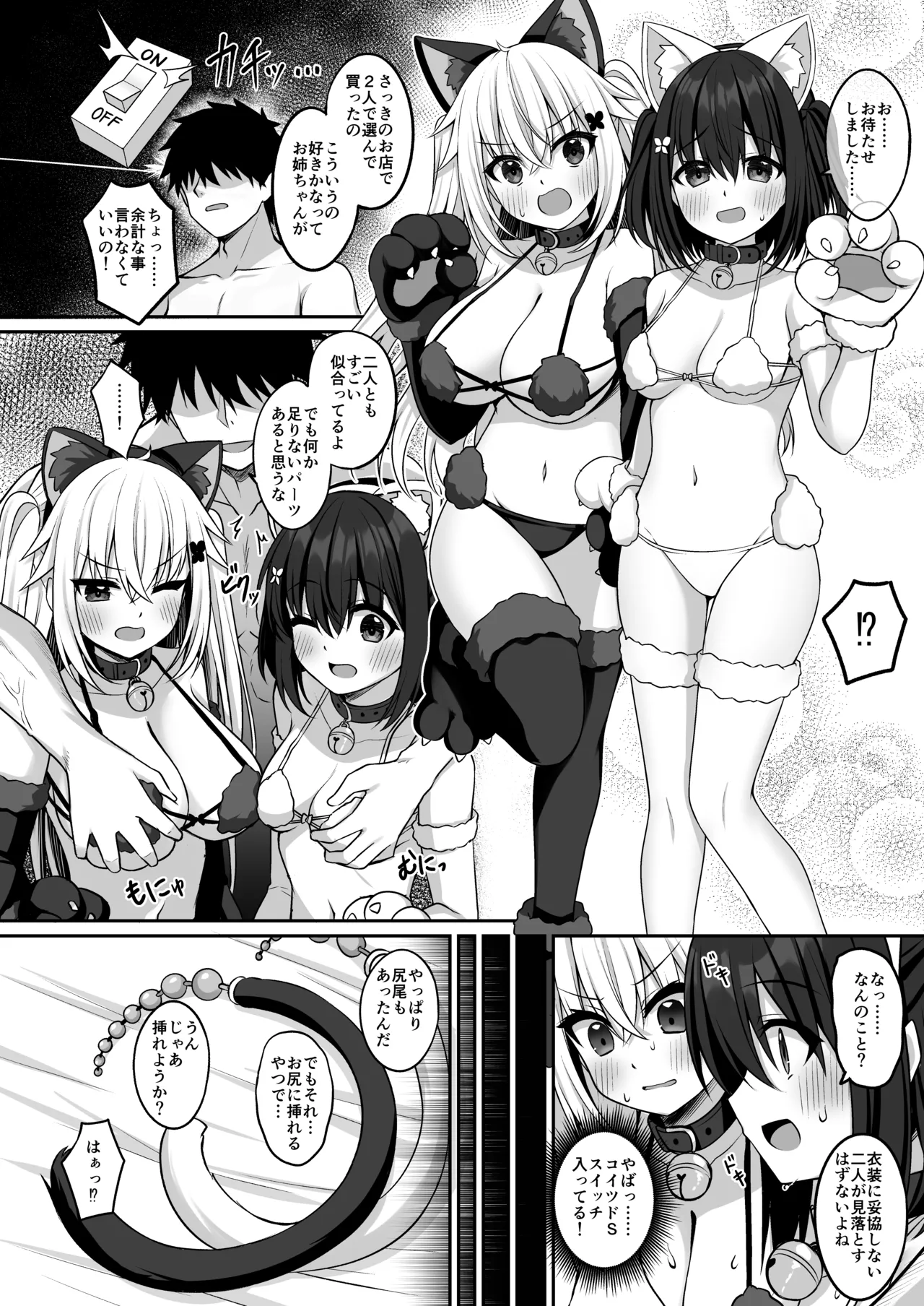 コスプレ部裏活動日誌3 - page11