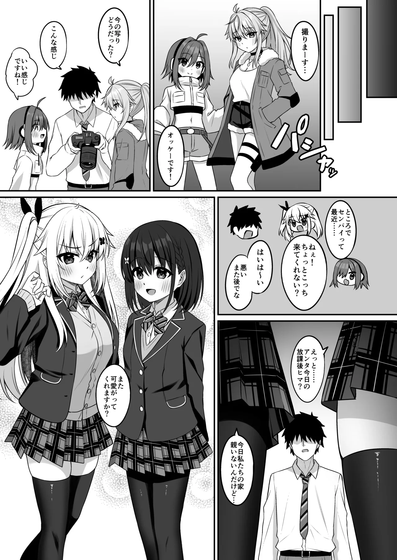コスプレ部裏活動日誌3 - page37