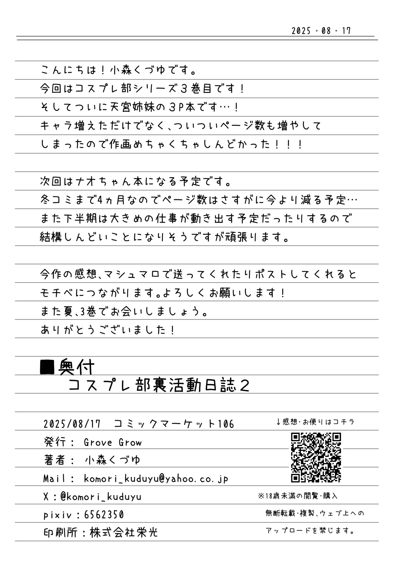 コスプレ部裏活動日誌3 - page38