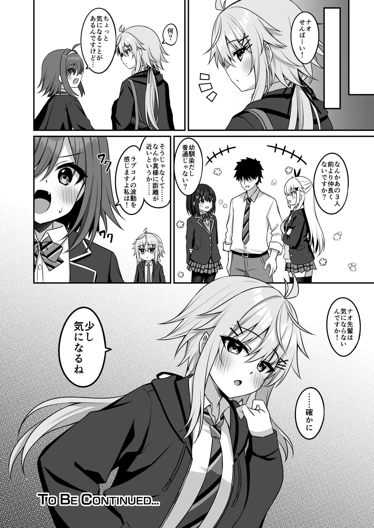 コスプレ部裏活動日誌3 - page39