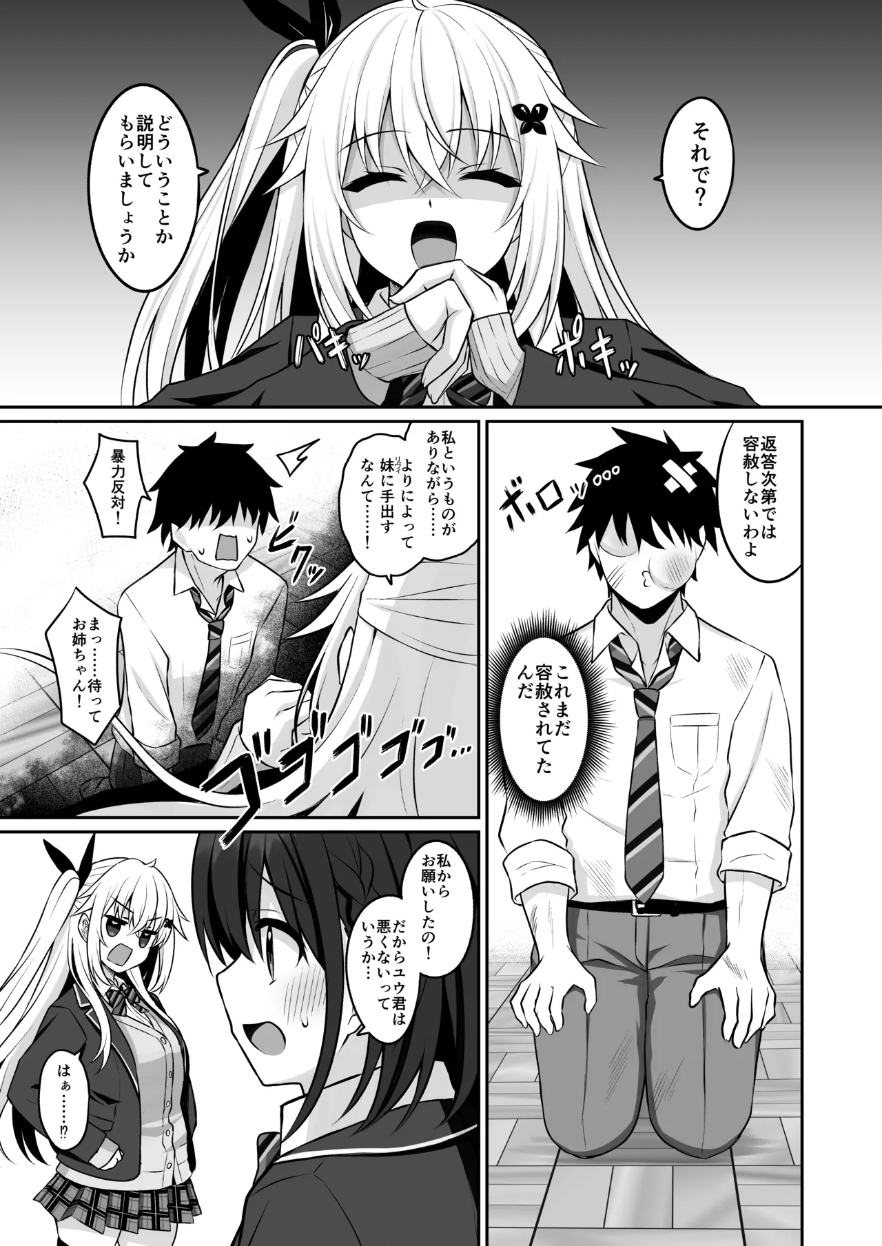 コスプレ部裏活動日誌3 - page4
