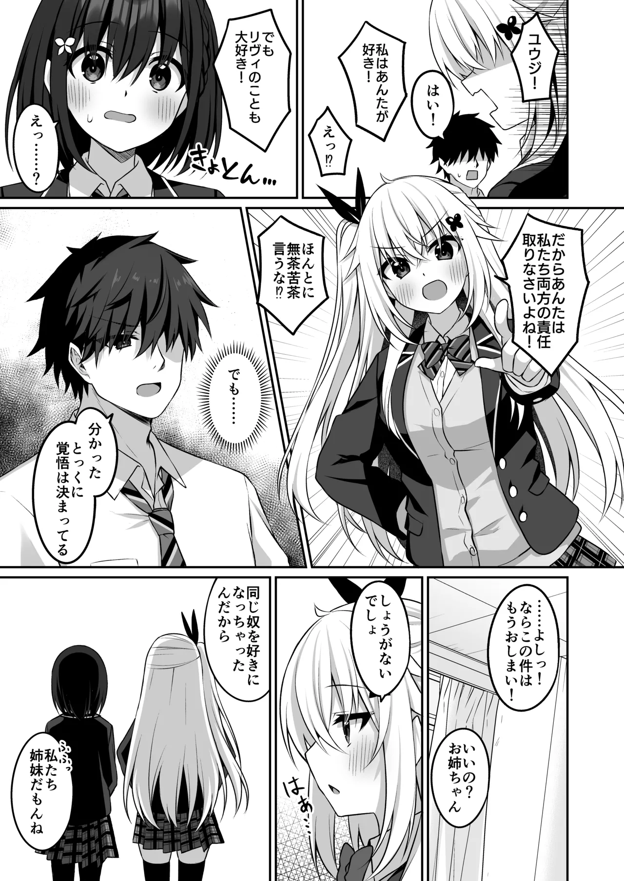コスプレ部裏活動日誌3 - page6