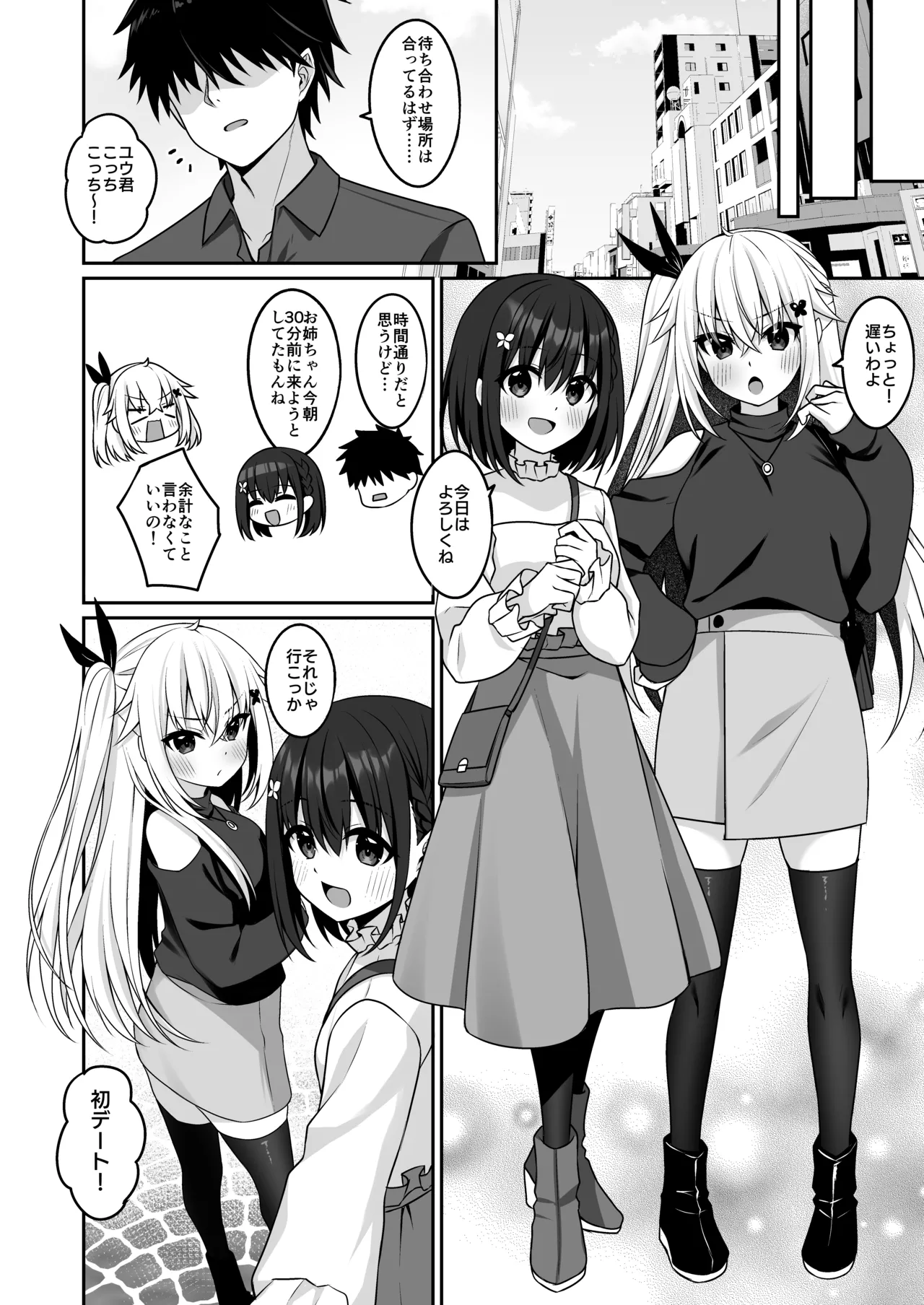 コスプレ部裏活動日誌3 - page7