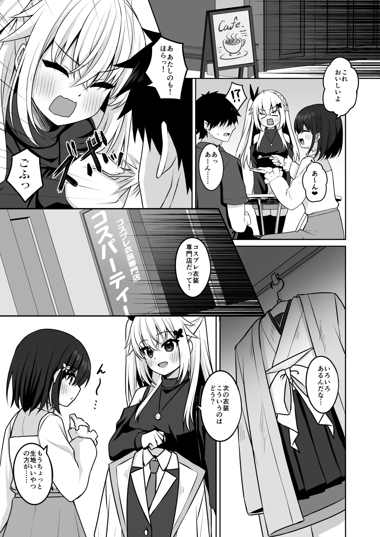 コスプレ部裏活動日誌3 - page8