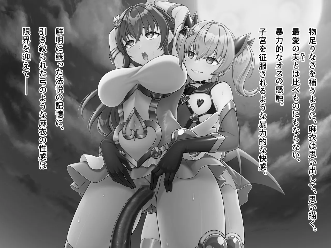 魔法熟女マイ -悪堕ち変身托卵セックス- - page142