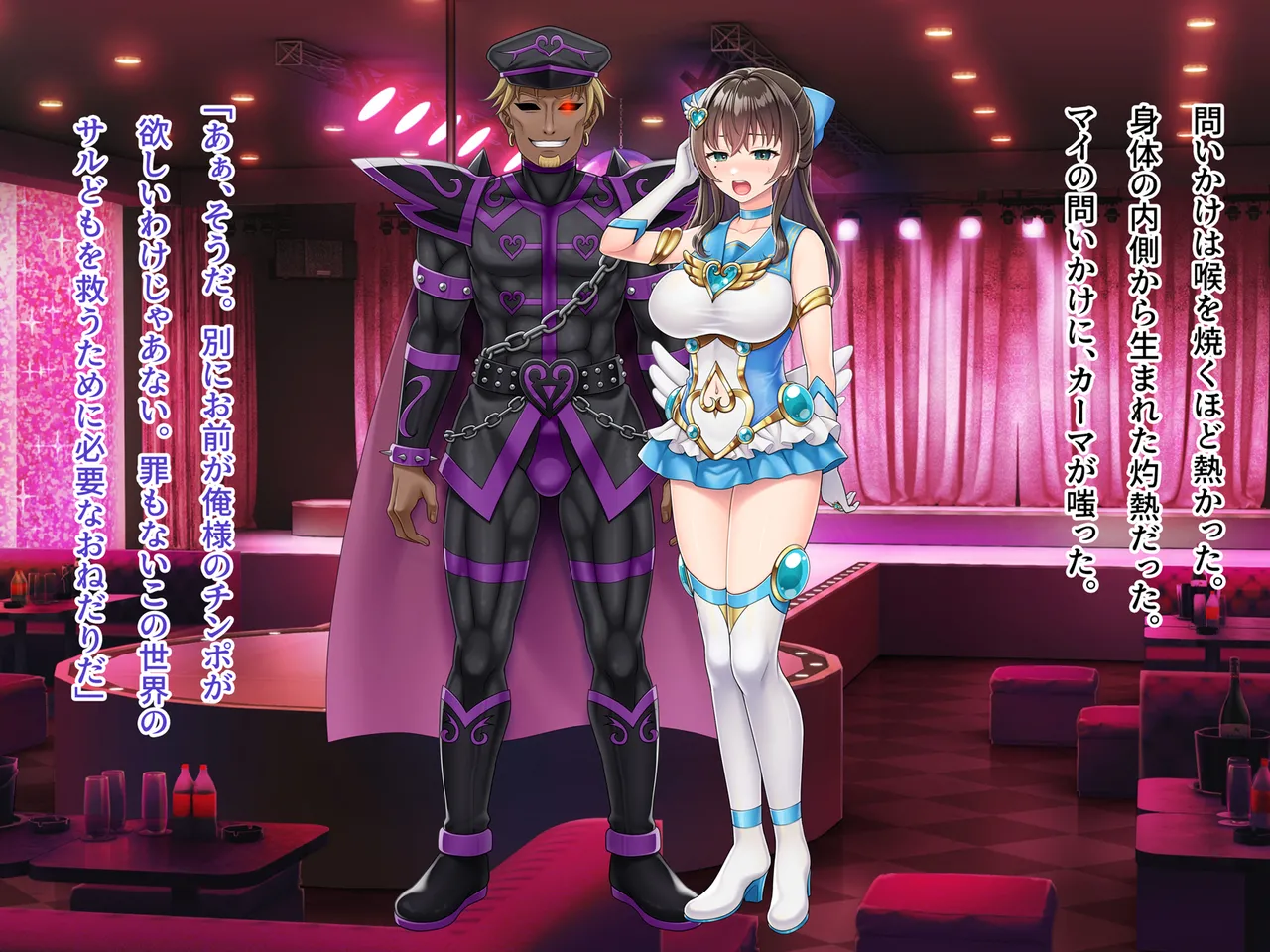 魔法熟女マイ -悪堕ち変身托卵セックス- - page234
