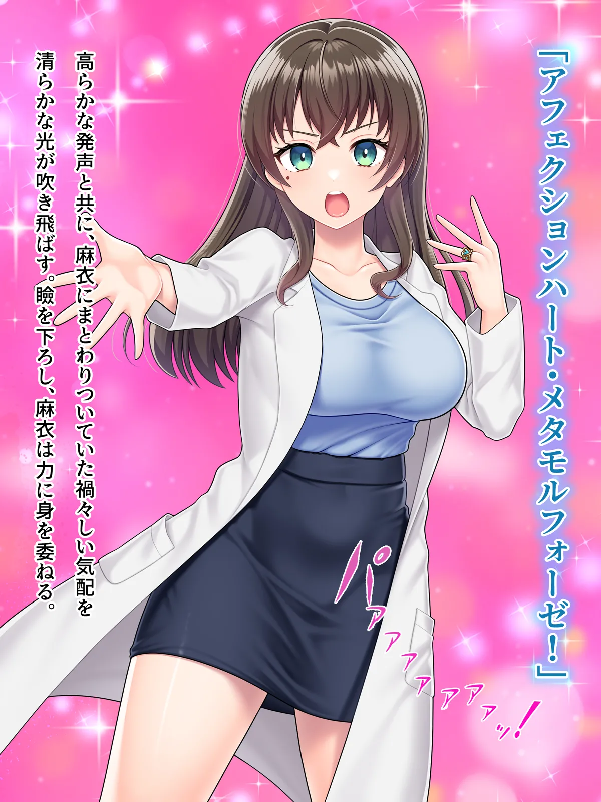 魔法熟女マイ -悪堕ち変身托卵セックス- - page38