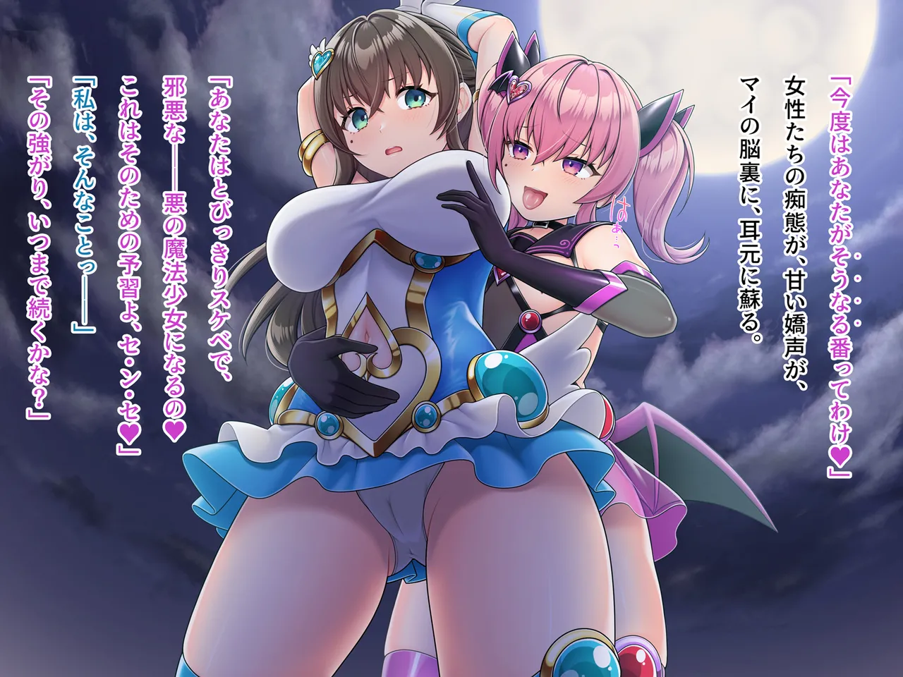 魔法熟女マイ -悪堕ち変身托卵セックス- - page64