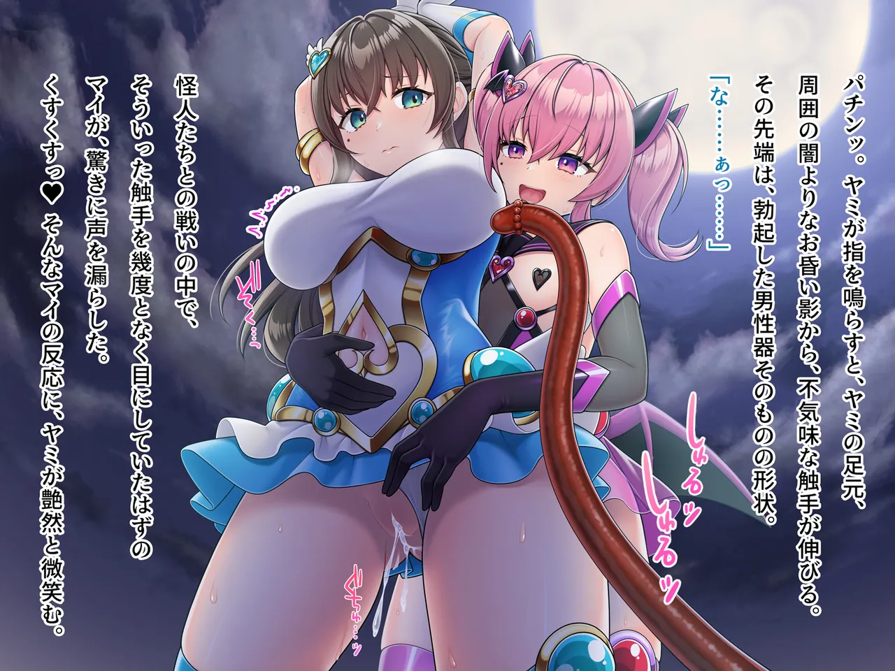 魔法熟女マイ -悪堕ち変身托卵セックス- - page76