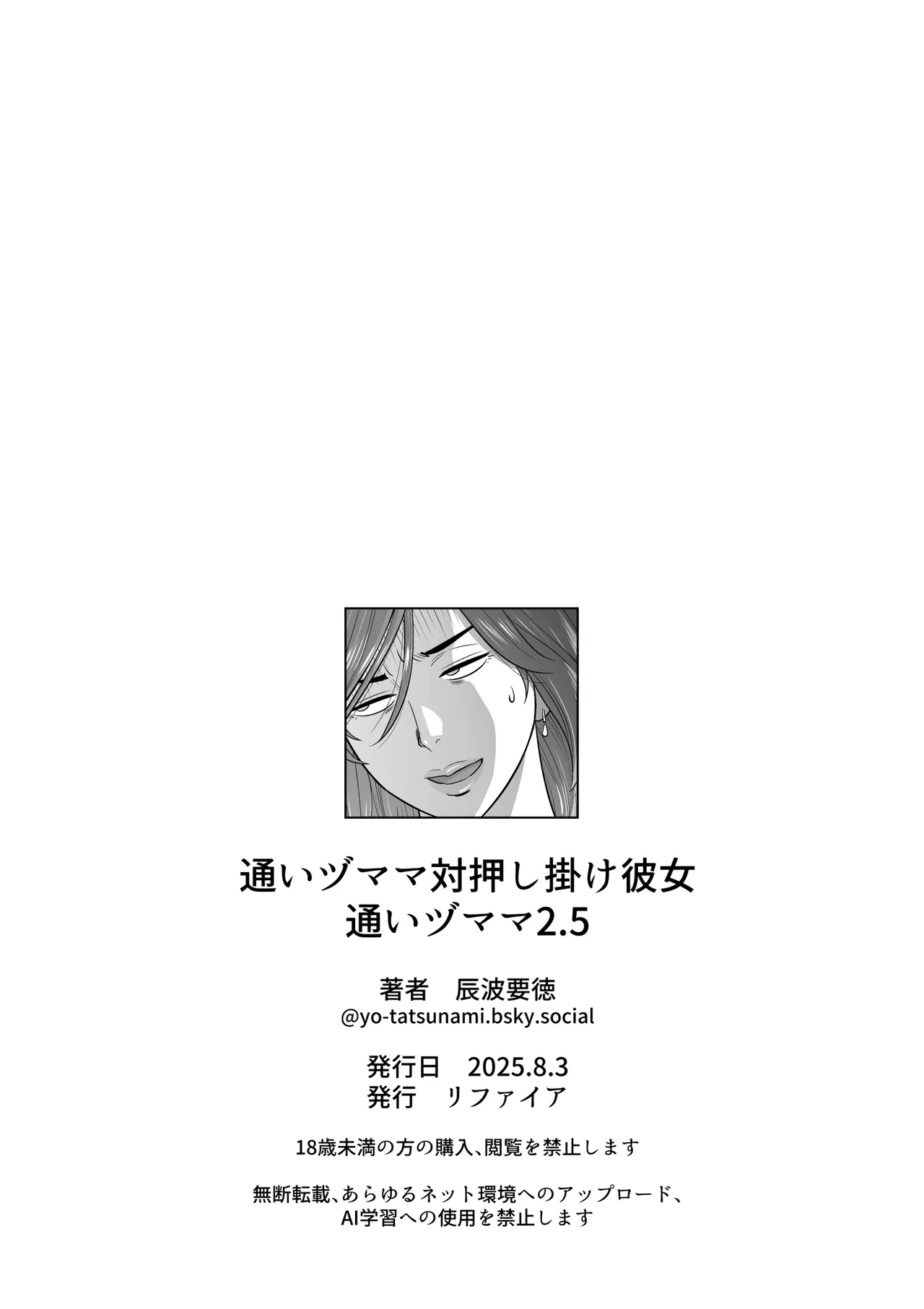 通いヅママ対押し掛け彼女 - page109