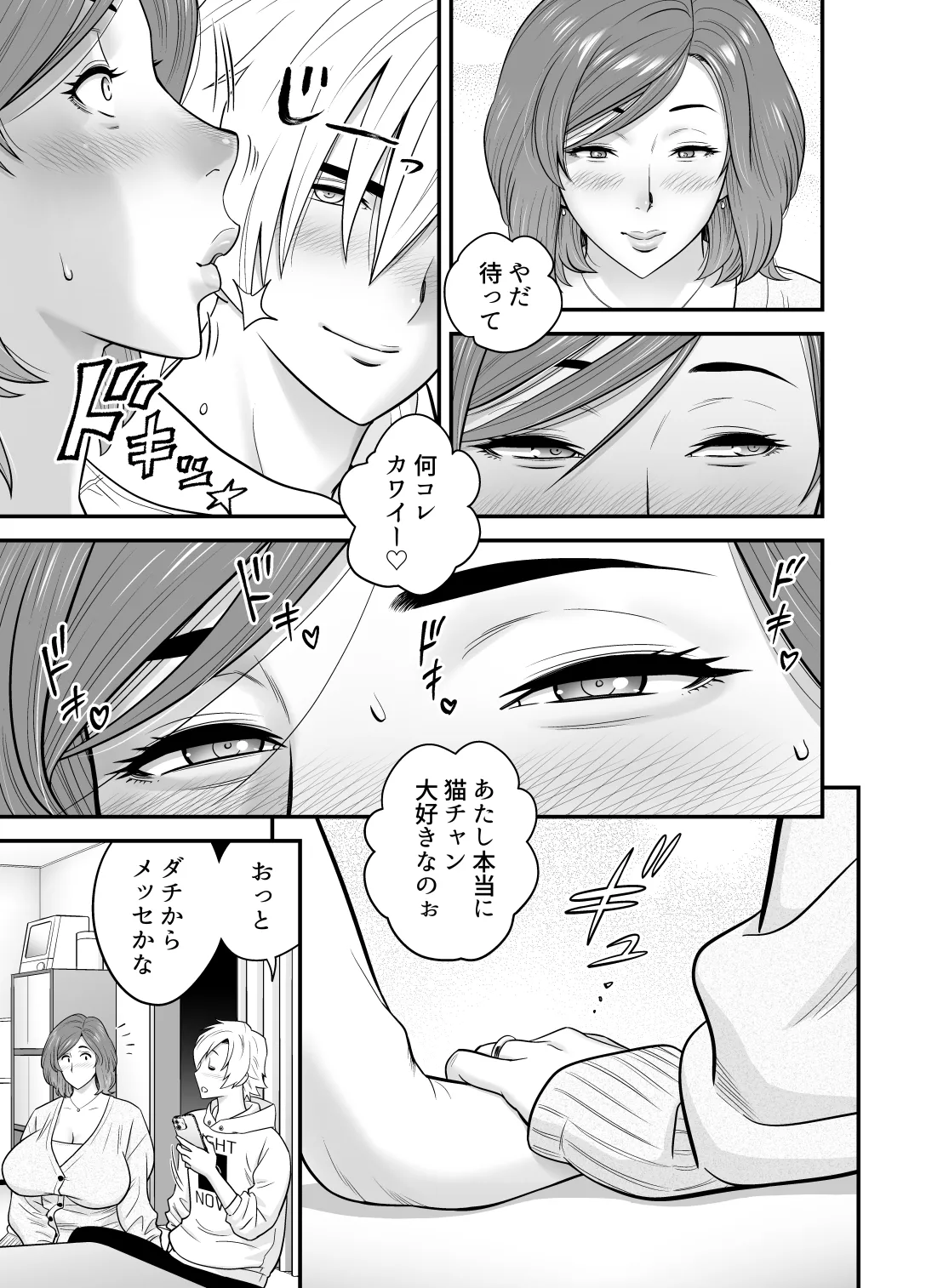 通いヅママ対押し掛け彼女 - page16