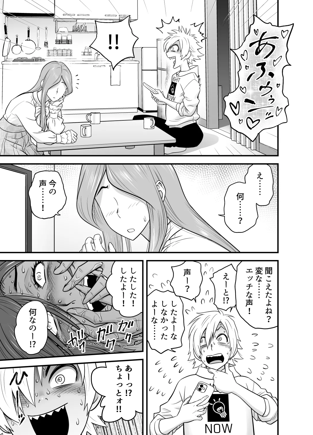 通いヅママ対押し掛け彼女 - page24