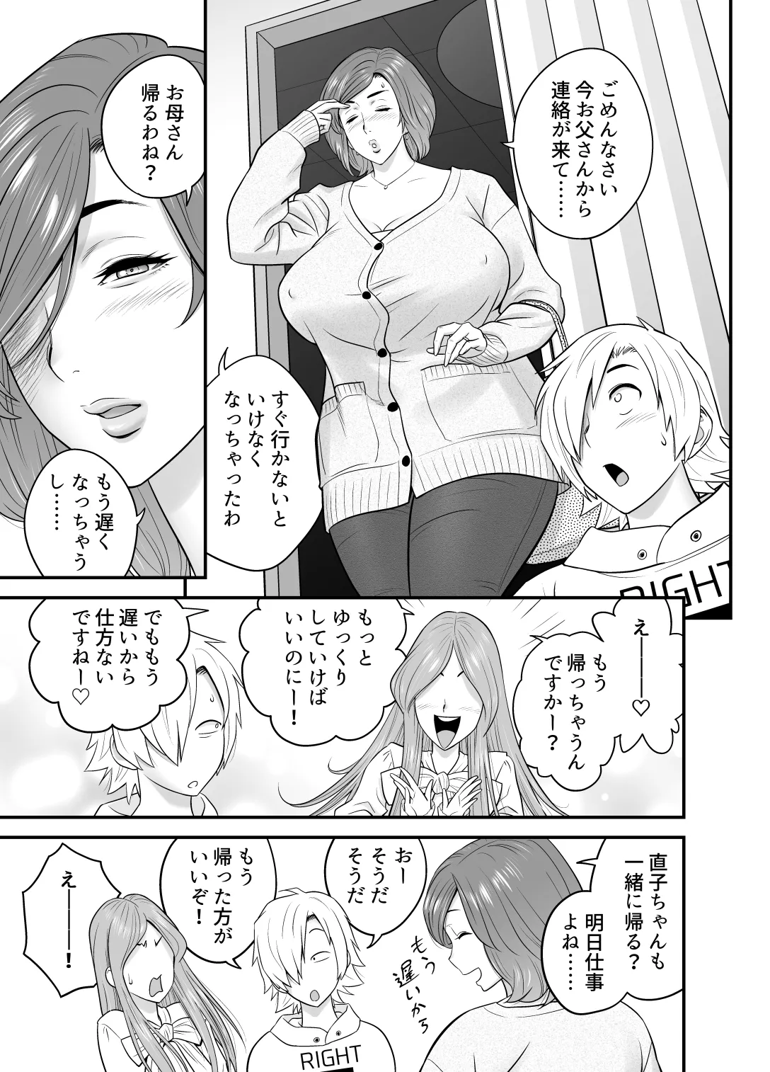 通いヅママ対押し掛け彼女 - page26