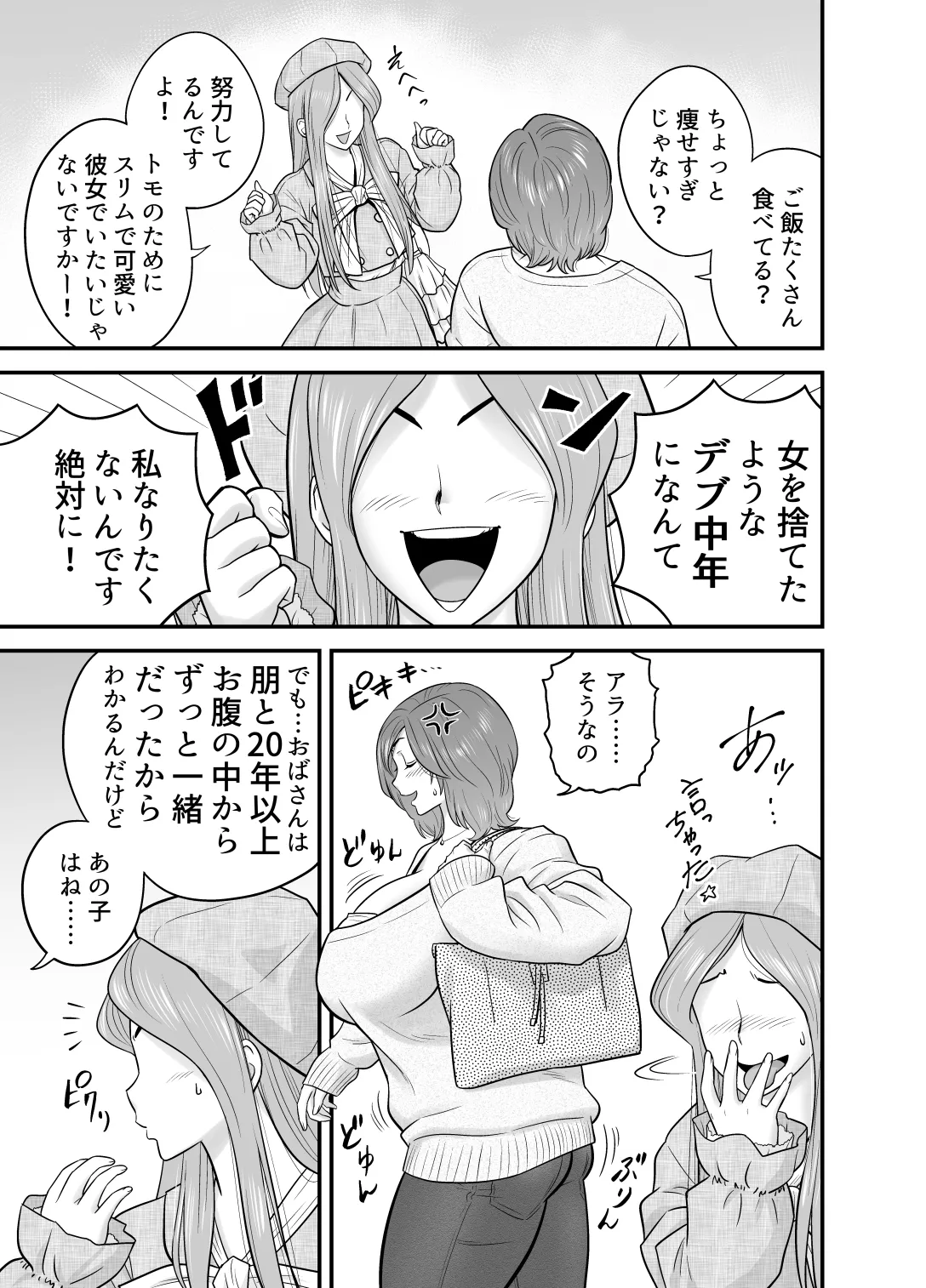 通いヅママ対押し掛け彼女 - page28