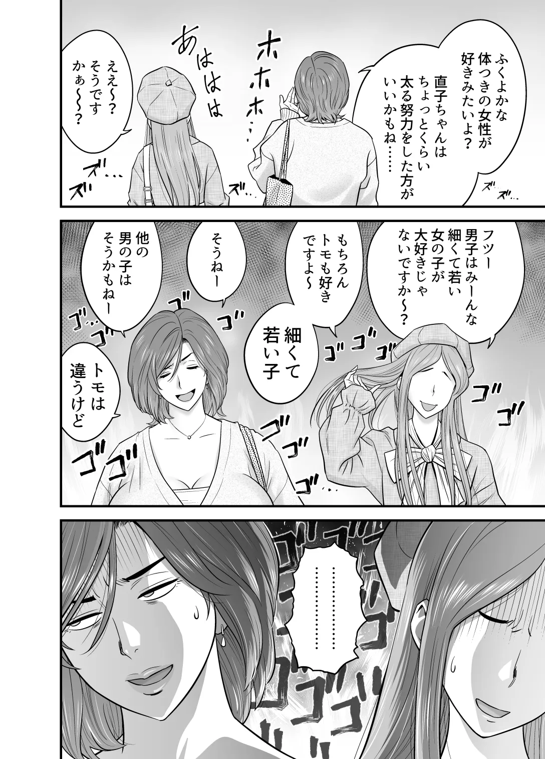 通いヅママ対押し掛け彼女 - page29