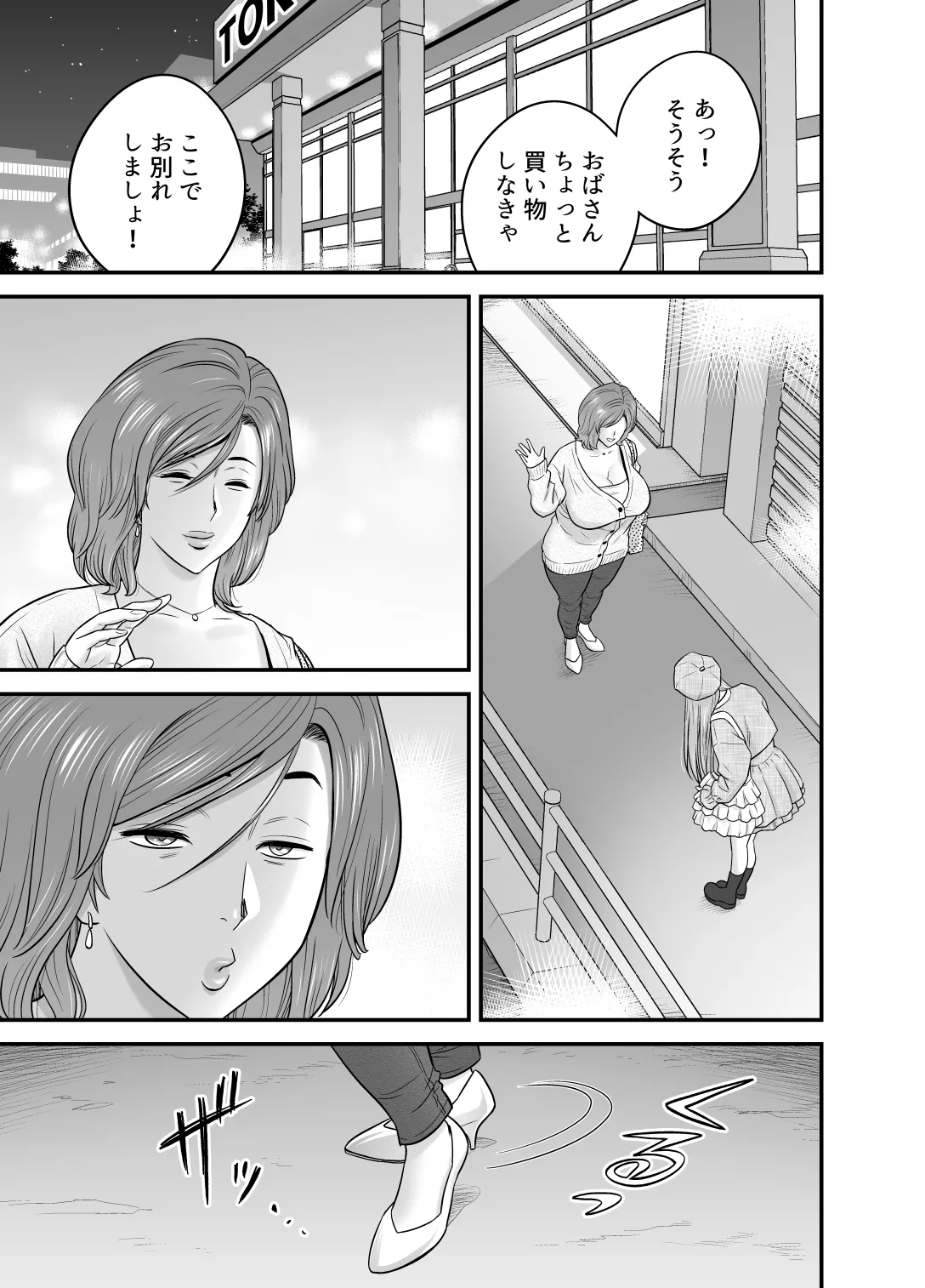 通いヅママ対押し掛け彼女 - page30