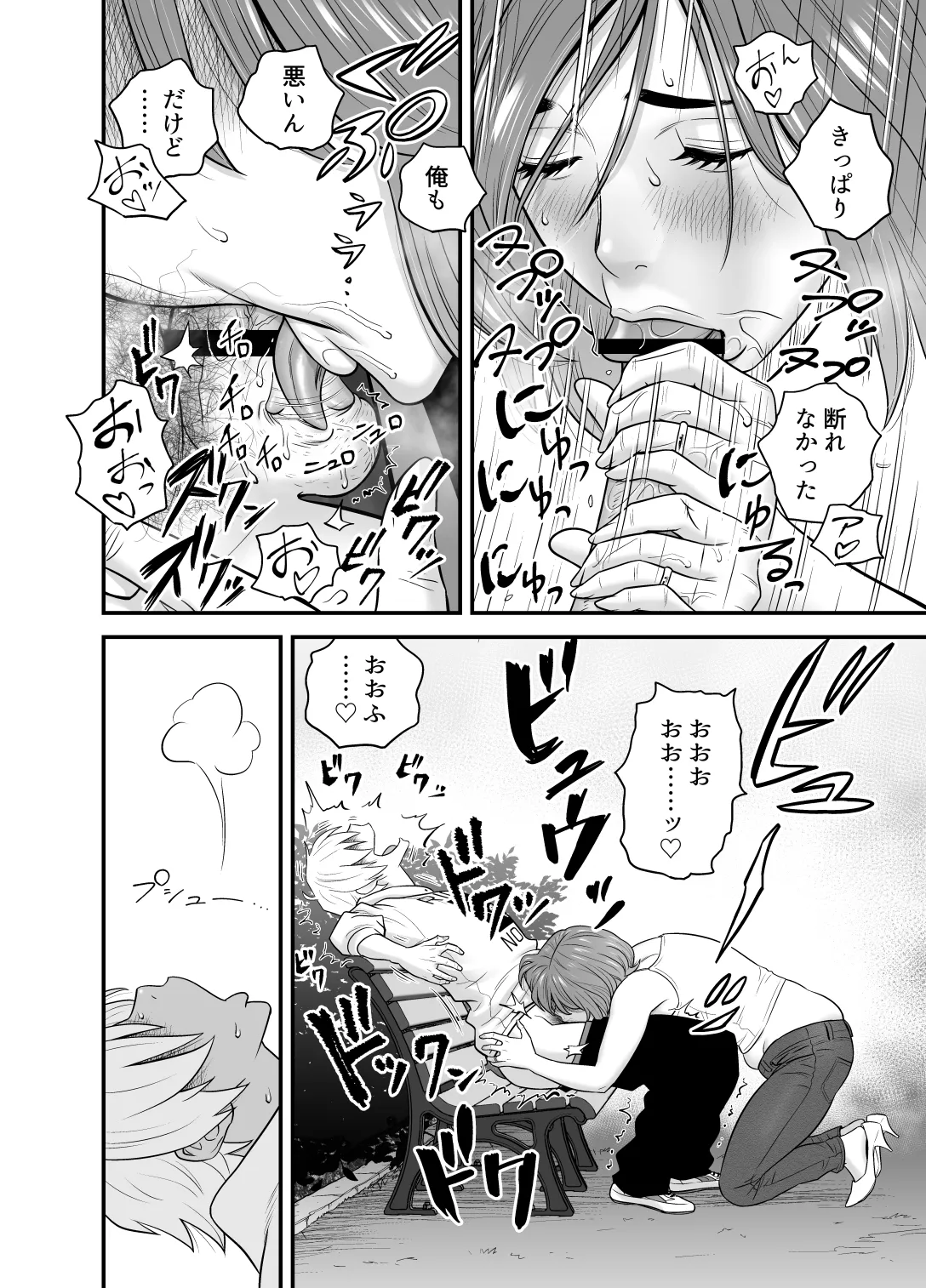 通いヅママ対押し掛け彼女 - page39