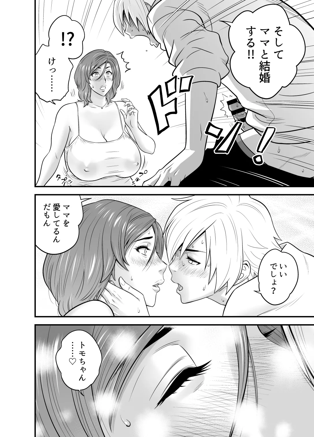 通いヅママ対押し掛け彼女 - page41