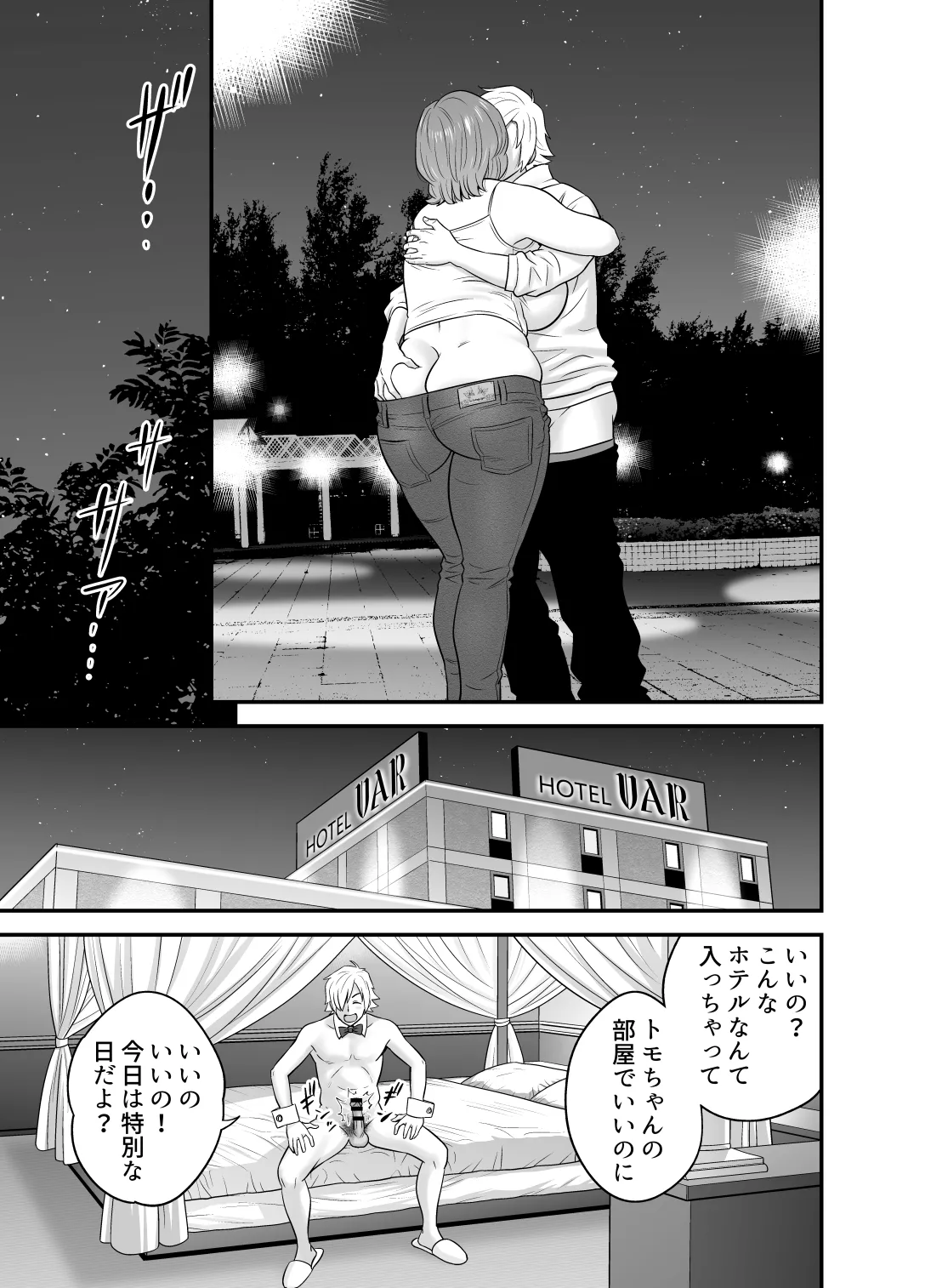 通いヅママ対押し掛け彼女 - page42