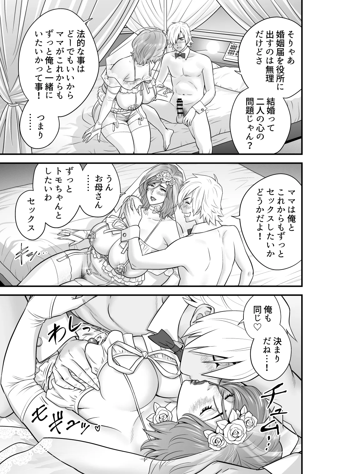 通いヅママ対押し掛け彼女 - page44