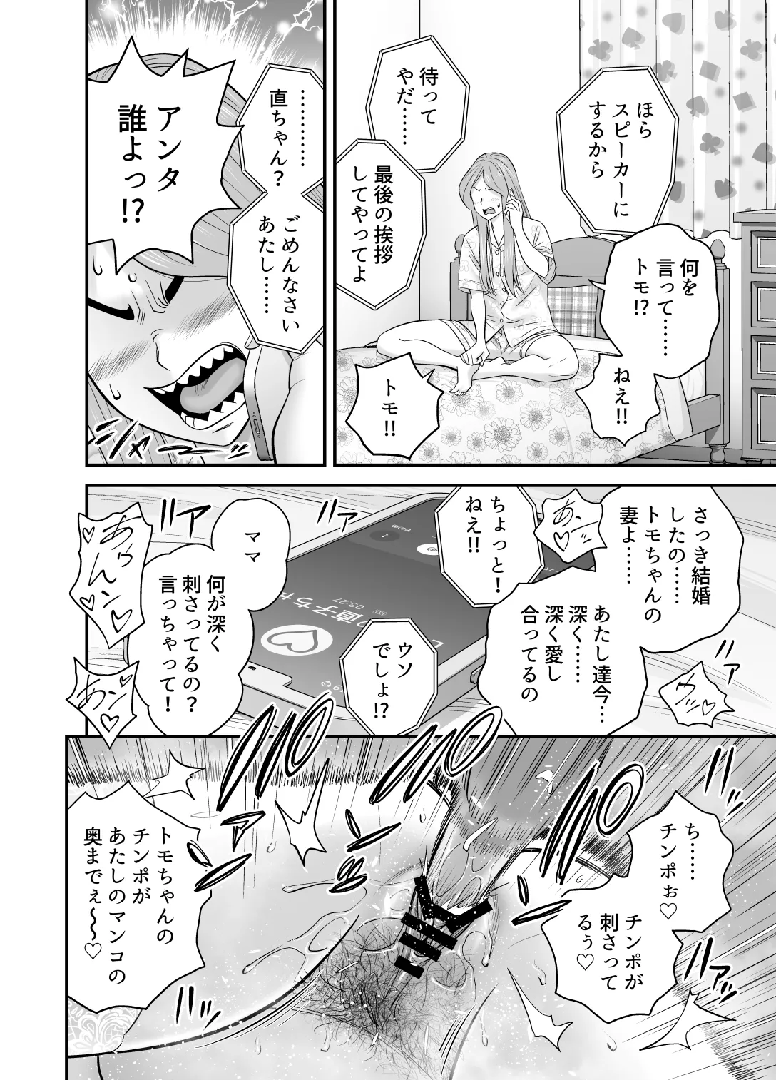 通いヅママ対押し掛け彼女 - page65