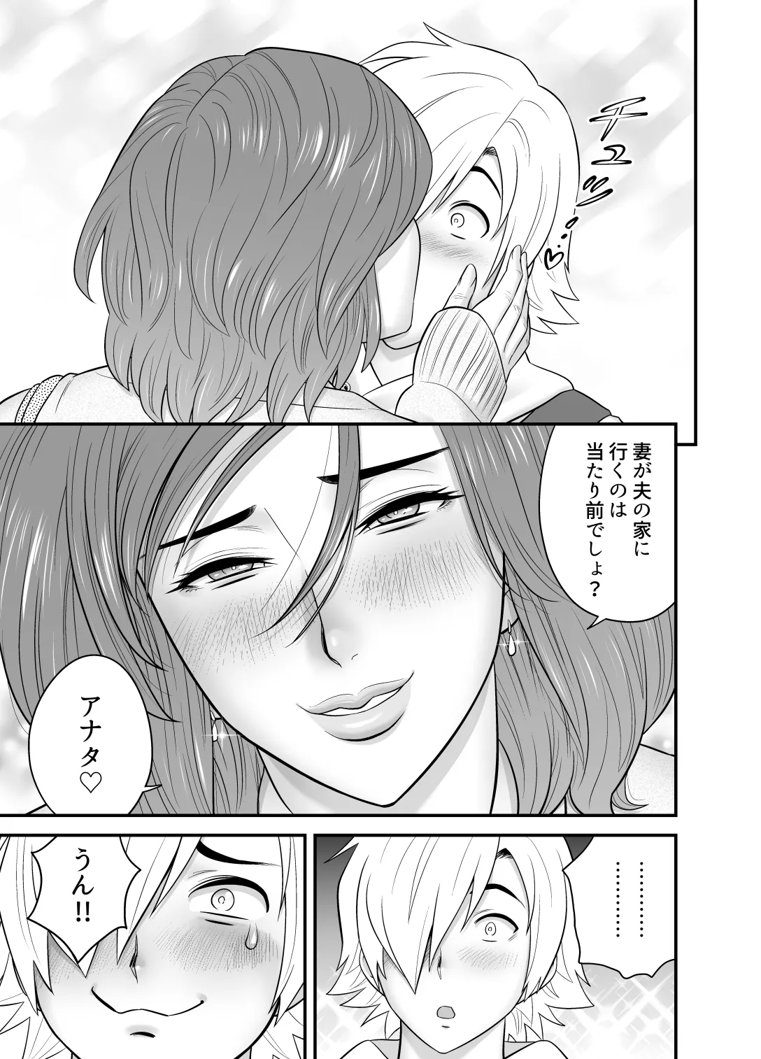 通いヅママ対押し掛け彼女 - page78