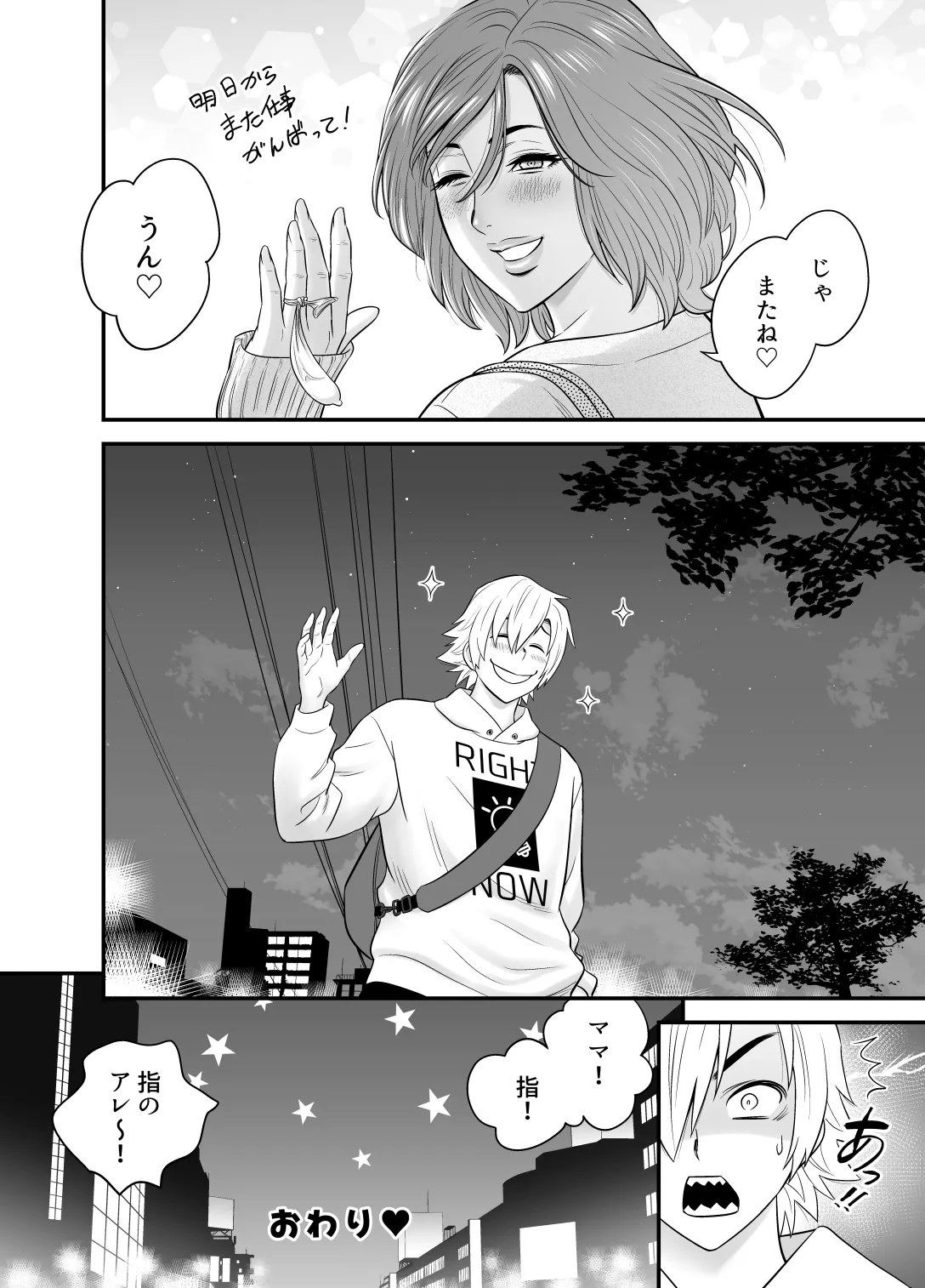 通いヅママ対押し掛け彼女 - page79