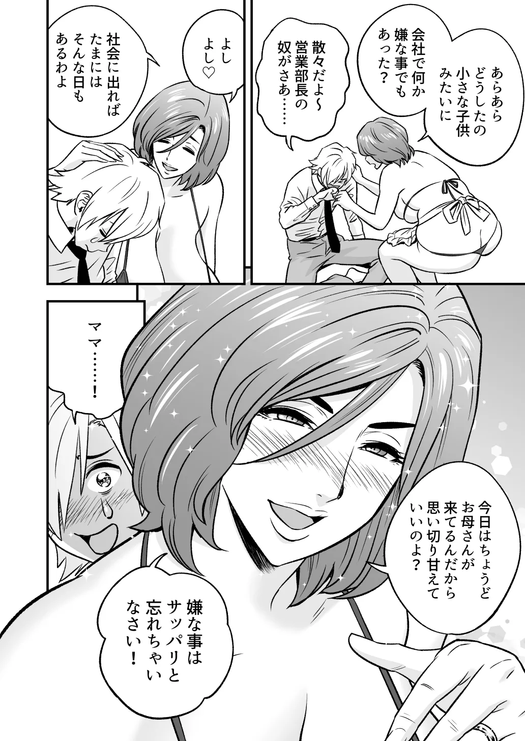 通いヅママ対押し掛け彼女 - page85