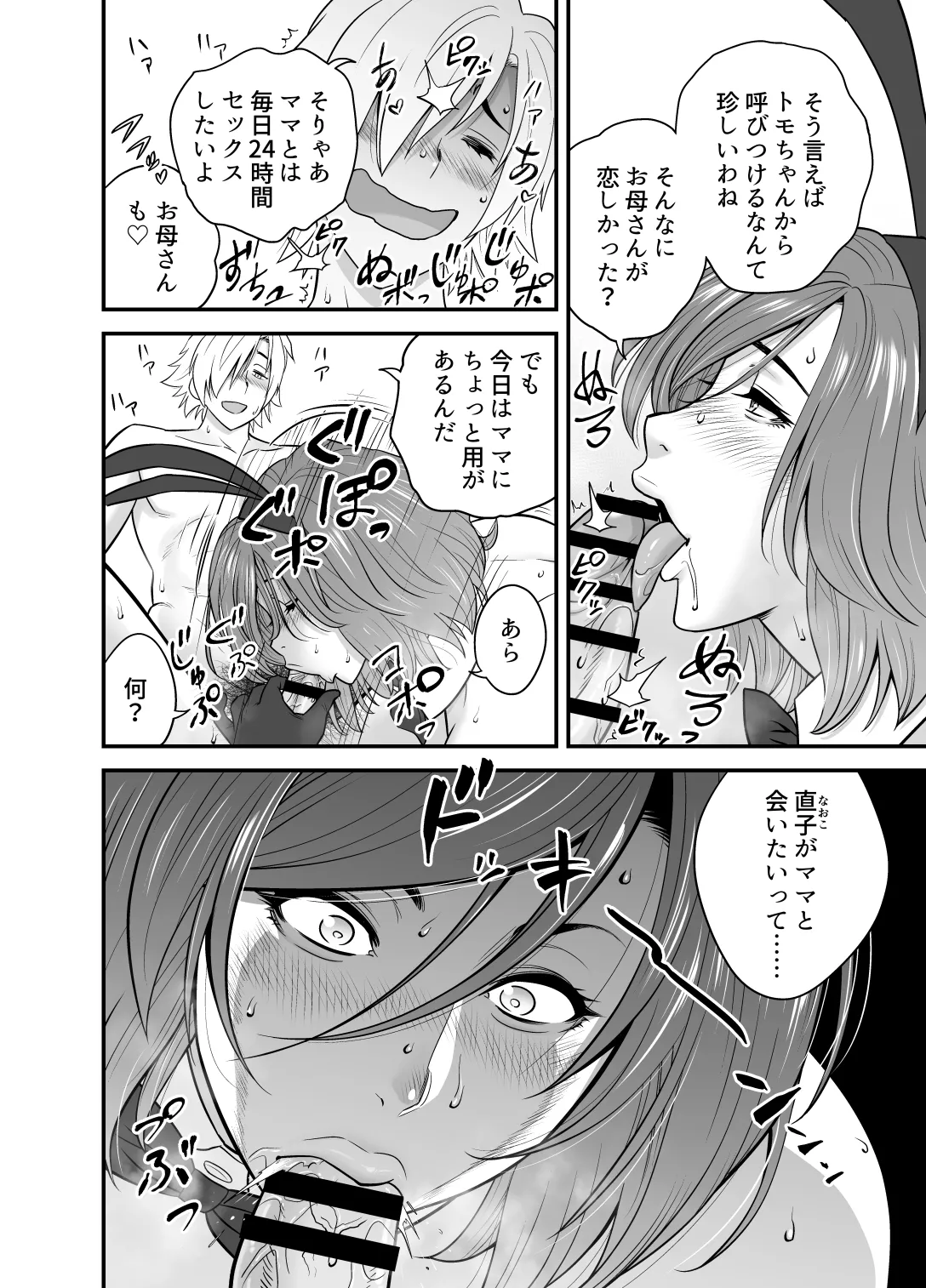 通いヅママ対押し掛け彼女 - page9