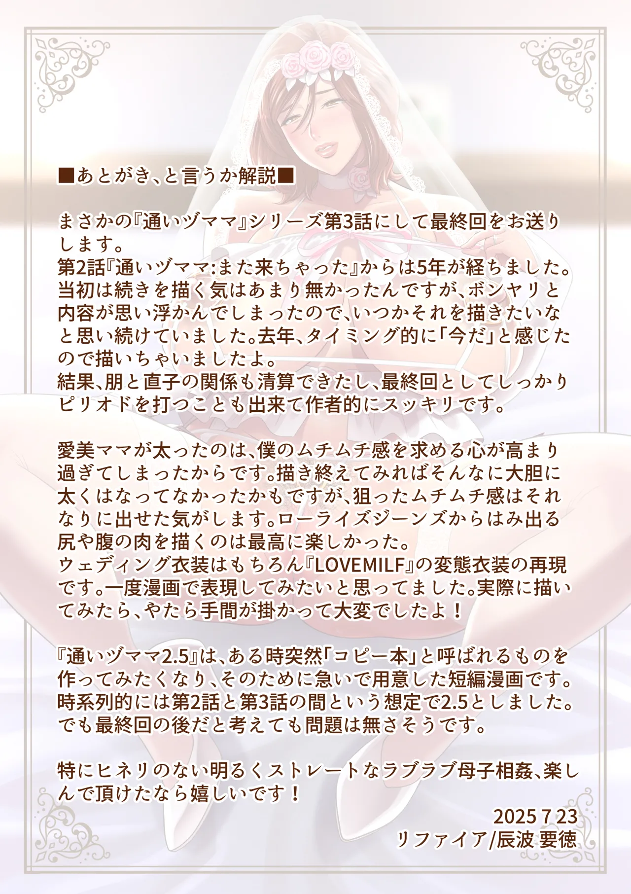 通いヅママ対押し掛け彼女 - page94