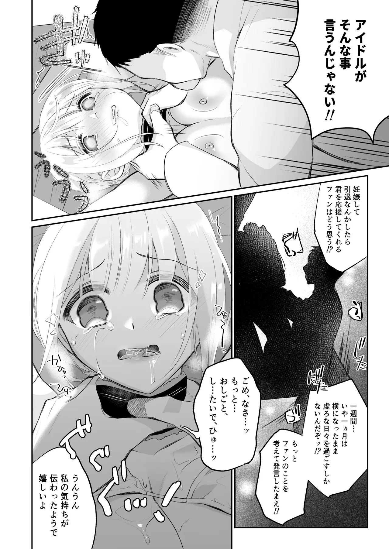 水着アイドルぬるとろマッサージ - page21