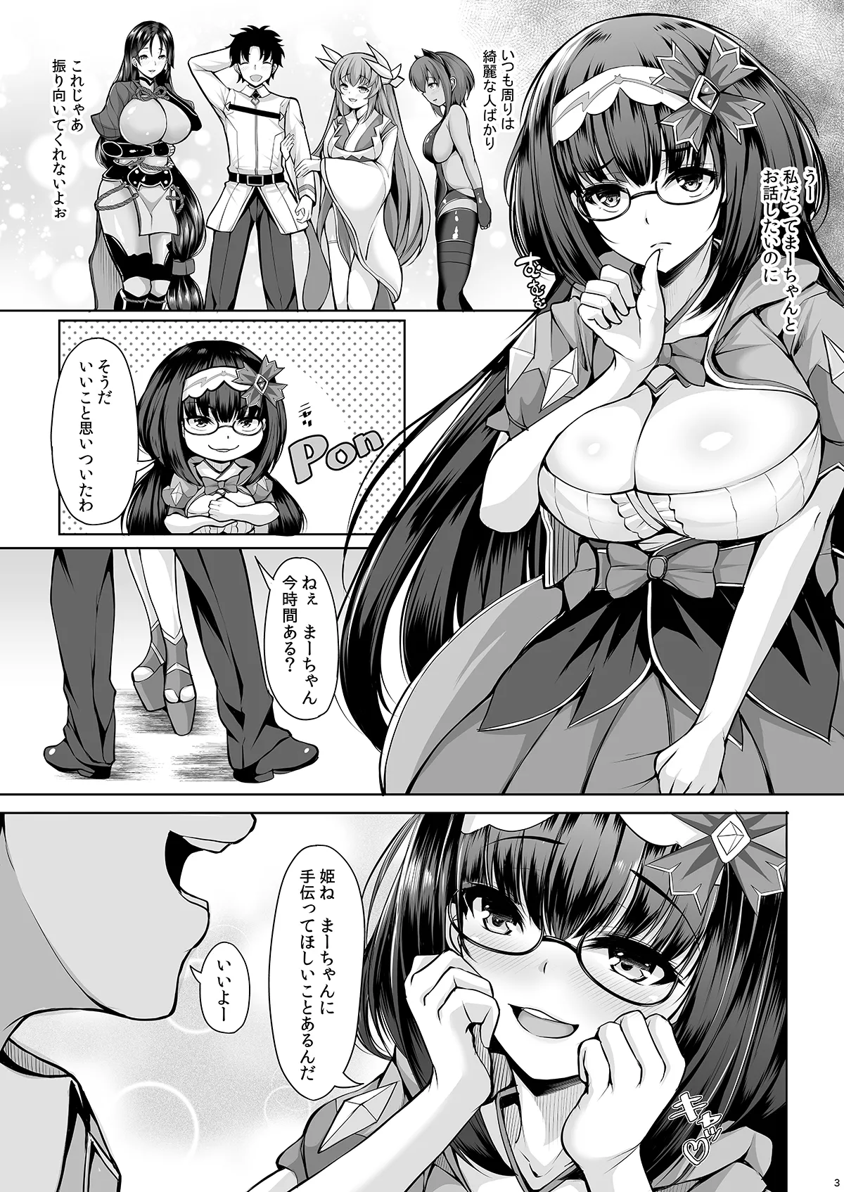 刑部姫はまーちゃんの事を考えると胸キュンしちゃうの - page2