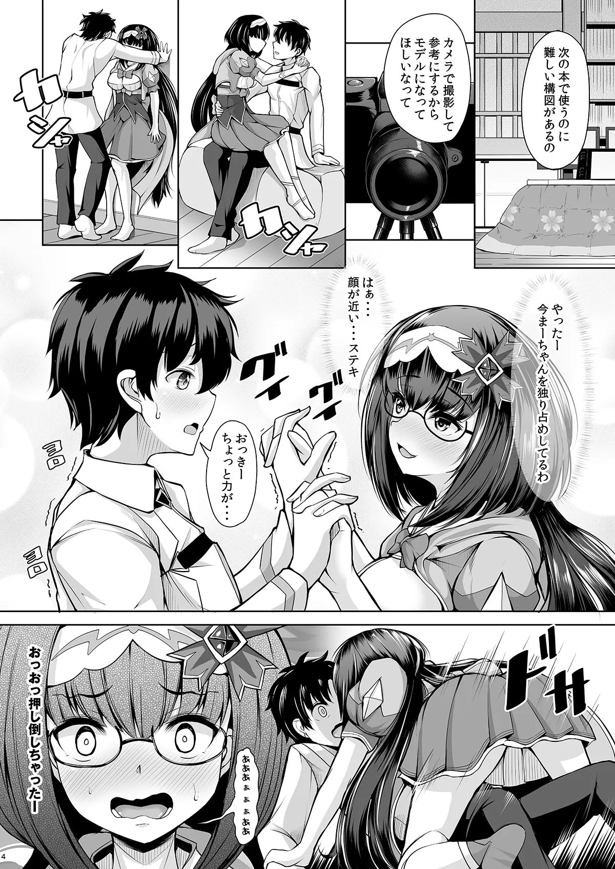 刑部姫はまーちゃんの事を考えると胸キュンしちゃうの - page3