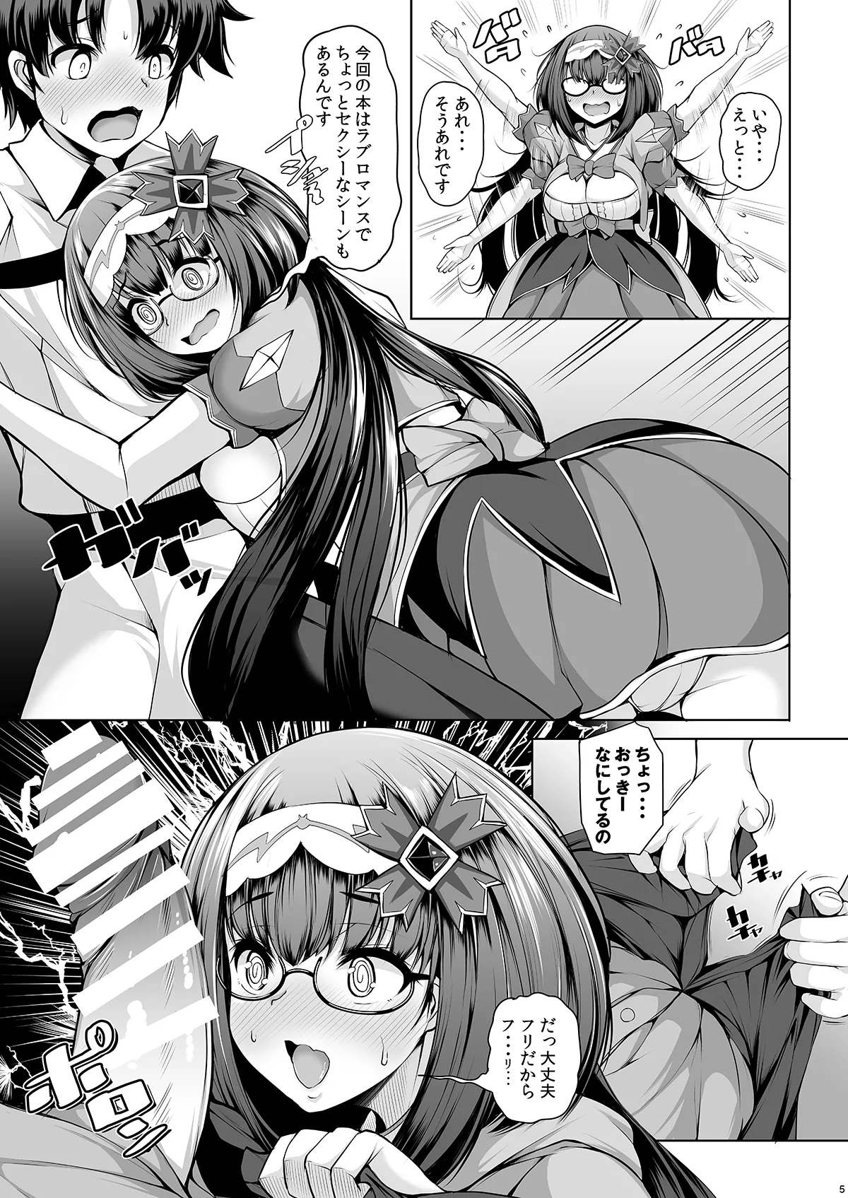 刑部姫はまーちゃんの事を考えると胸キュンしちゃうの - page4