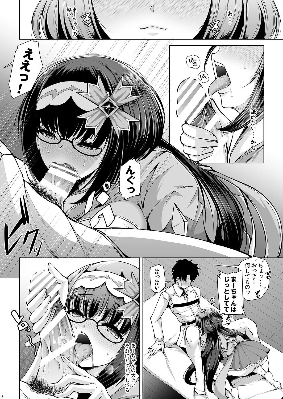 刑部姫はまーちゃんの事を考えると胸キュンしちゃうの - page5