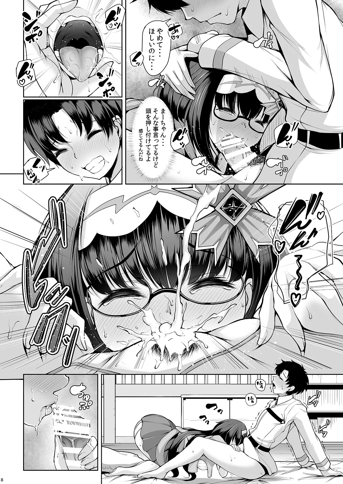 刑部姫はまーちゃんの事を考えると胸キュンしちゃうの - page7