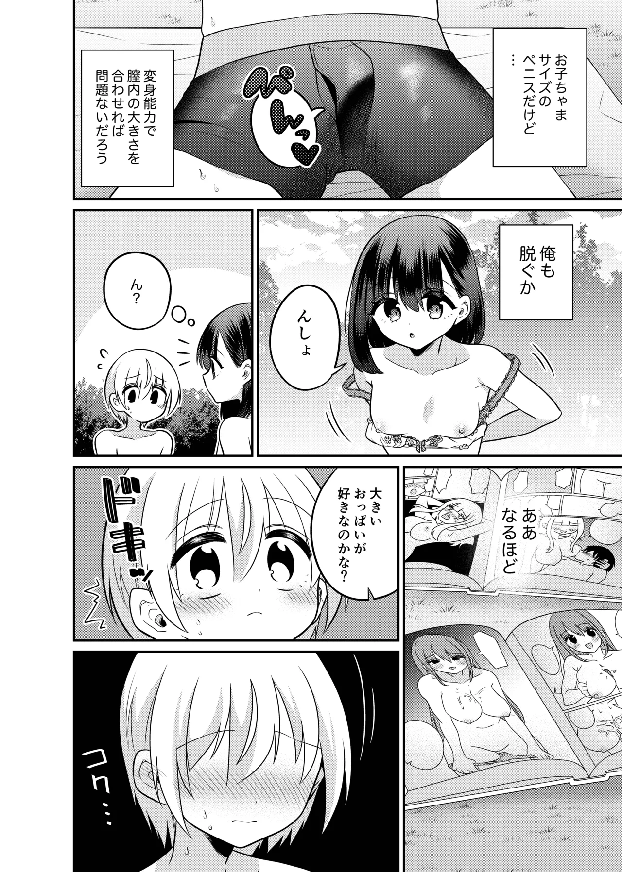 変身TSミニ系おねショタの精通えっち - page13