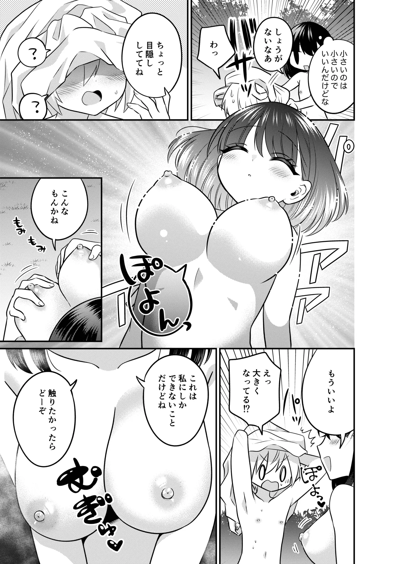 変身TSミニ系おねショタの精通えっち - page14