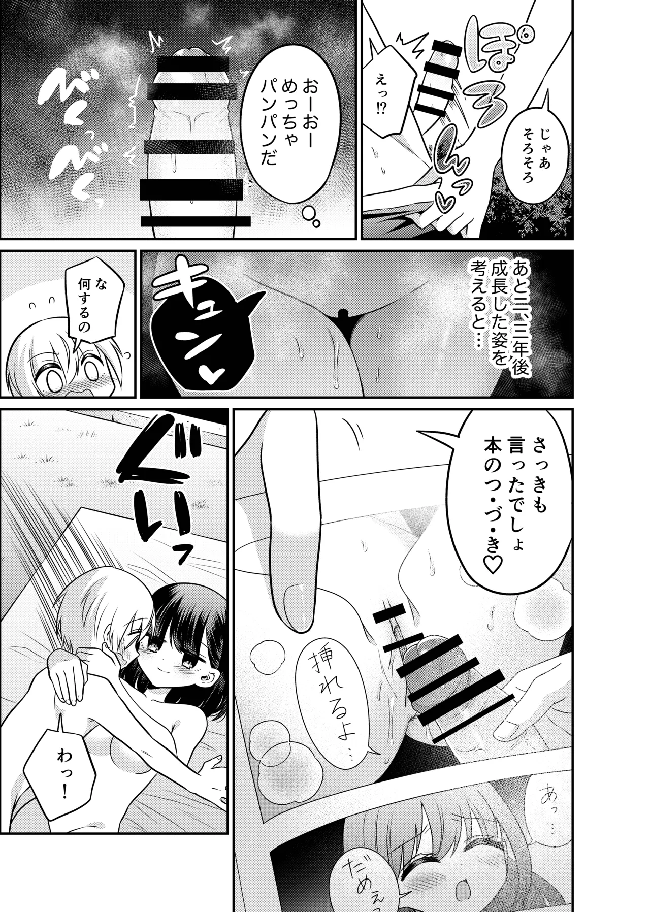 変身TSミニ系おねショタの精通えっち - page16