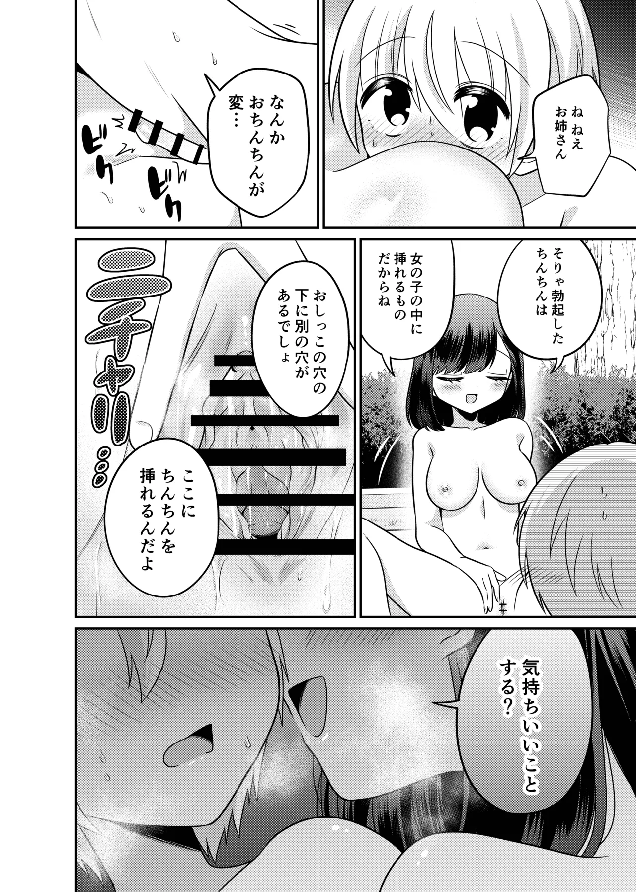 変身TSミニ系おねショタの精通えっち - page17