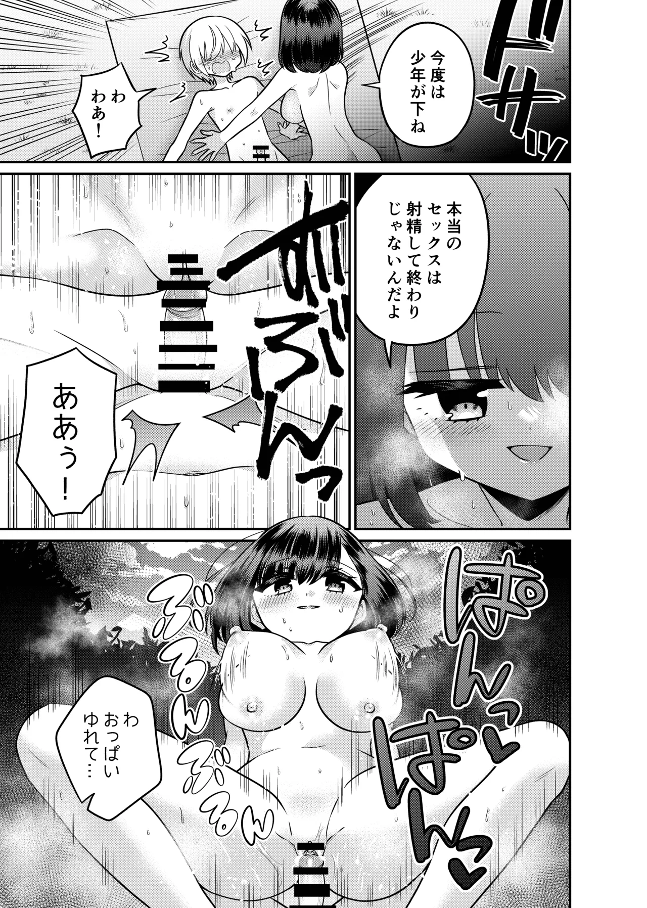 変身TSミニ系おねショタの精通えっち - page22