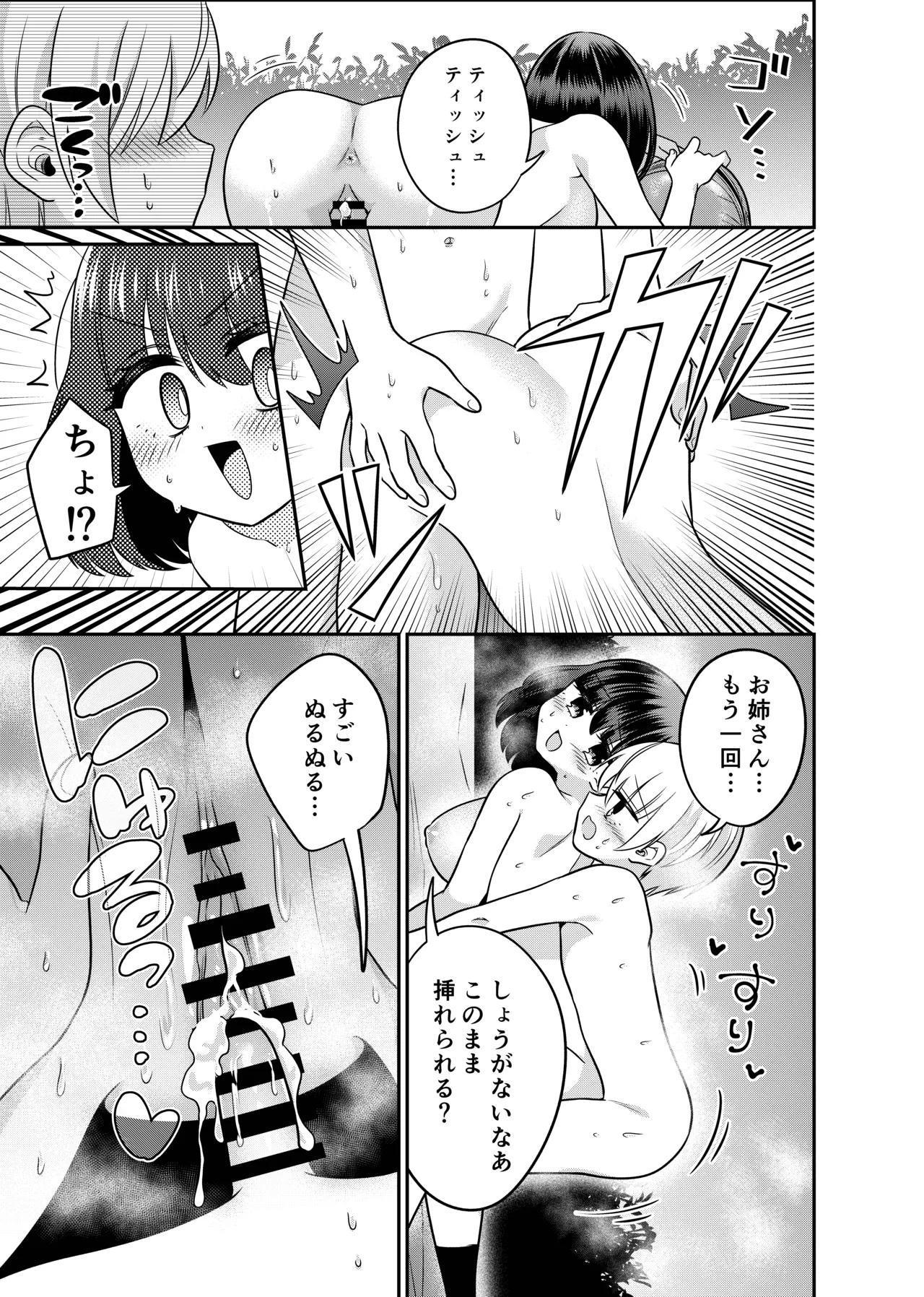 変身TSミニ系おねショタの精通えっち - page26