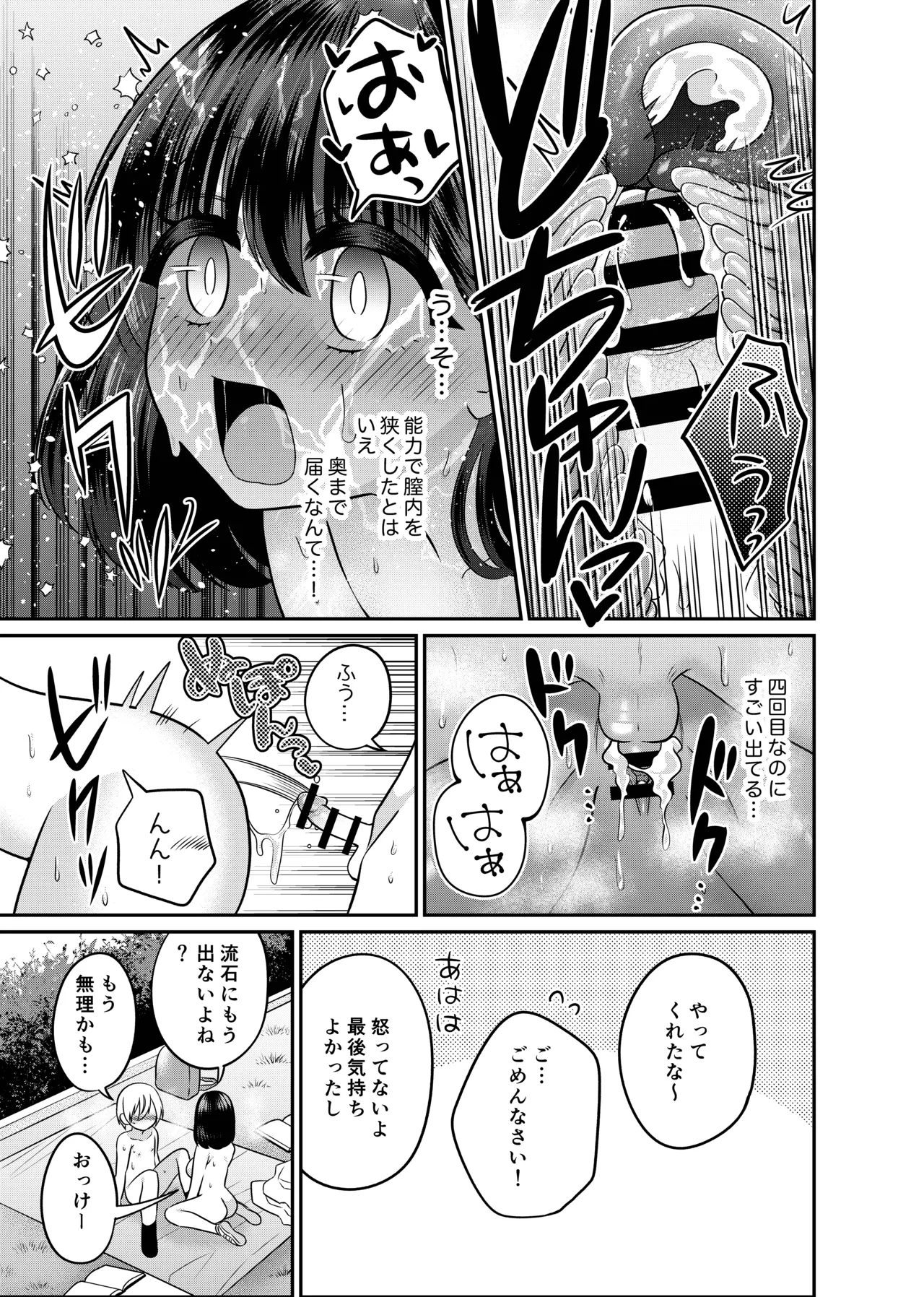 変身TSミニ系おねショタの精通えっち - page28